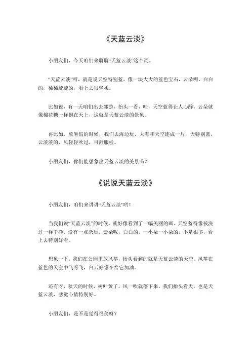 天蓝云淡的意思