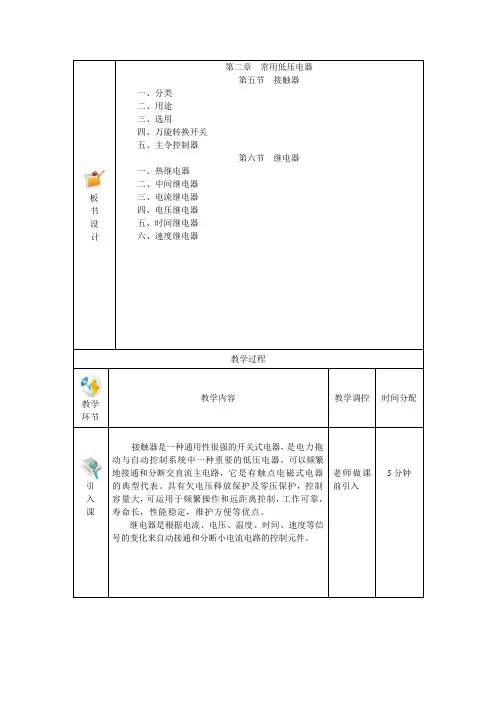 电力拖动与自动控制线路技能训练全书电子教案第二章 常用低压电器3