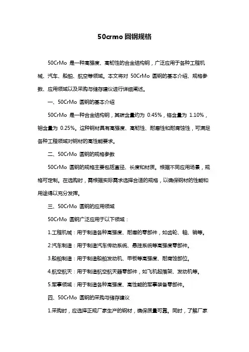 50crmo圆钢规格