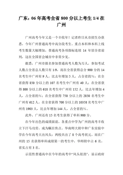 广东：06年高考全省800分以上考生1-4在广州
