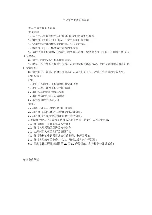 工程文员工作职责内容