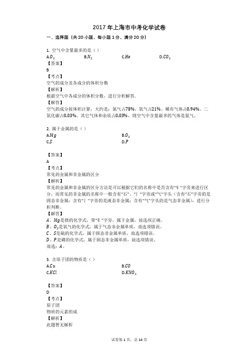 2017年上海市中考化学试卷