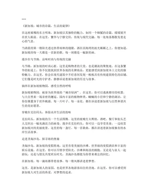 新加坡简短走心文案