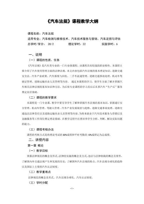 汽车法规教学大纲