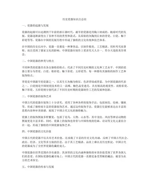 历史瓷器知识点总结