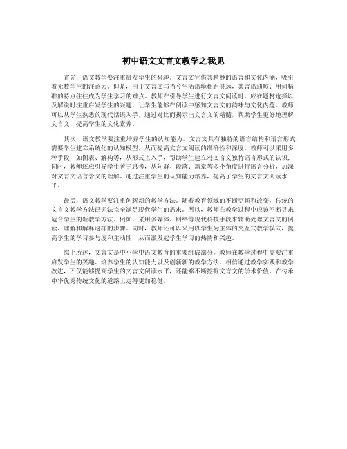 初中语文文言文教学之我见