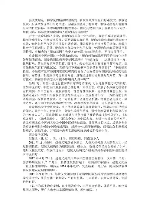 脑胶质瘤晚期病人吃靶向药有用吗