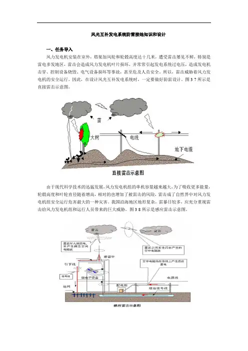 风光互补发电系统防雷接地知识和设计