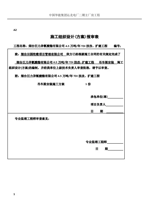 吊车梁安装施工方案