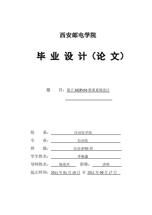 称重仪毕业设计