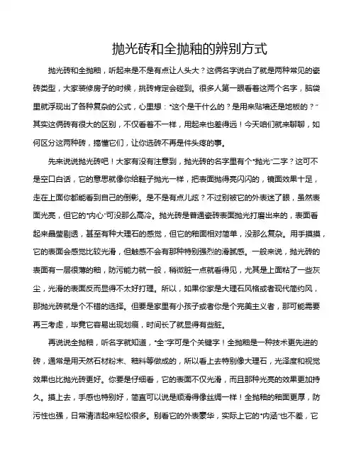 抛光砖和全抛釉的辨别方式