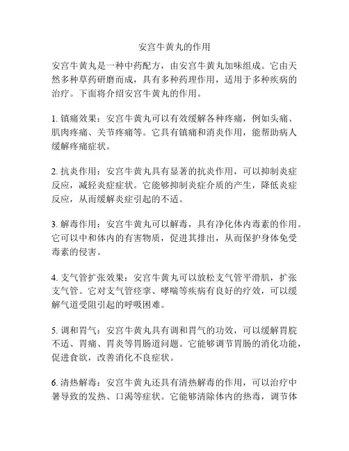 安宫牛黄丸的作用