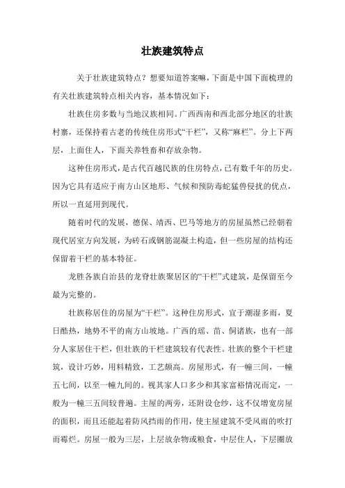 壮族建筑特点.doc