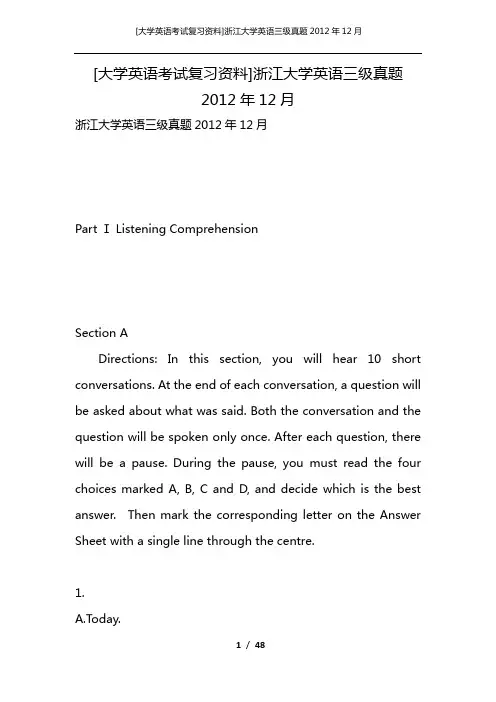 [大学英语考试复习资料]浙江大学英语三级真题2012年12月