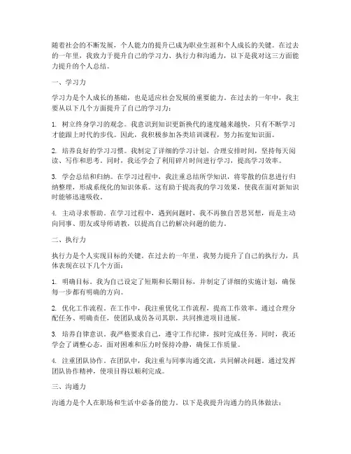 提升三力个人总结范文
