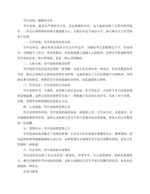 关于赏雪的成语