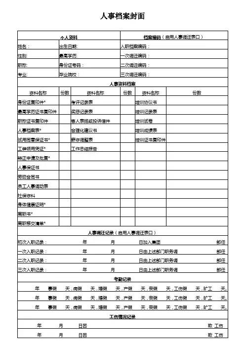 人事档案封面
