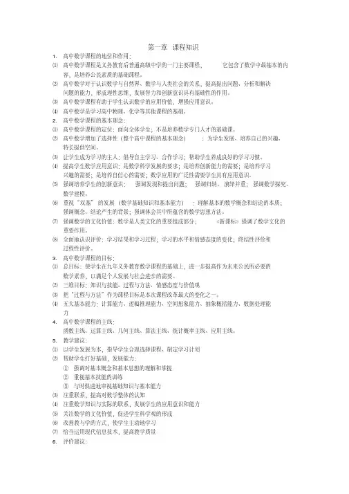 教师资格证数学学科(高中数学)-精选.pdf