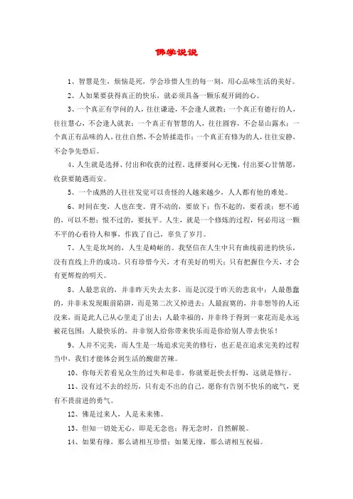 佛学说说