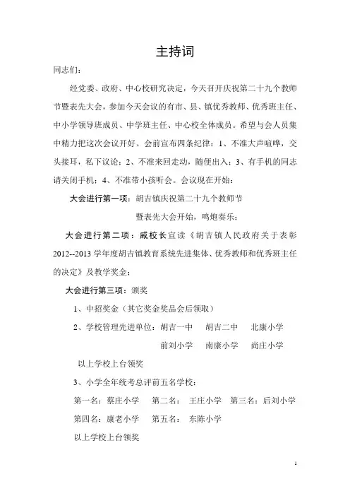 教师节主持词2013