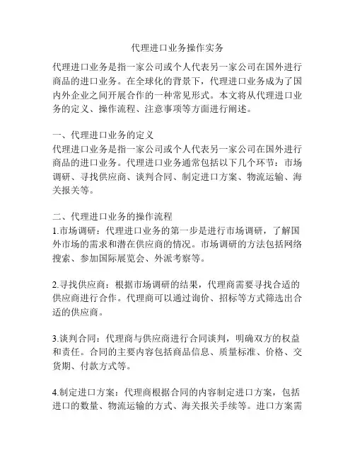 代理进口业务操作实务
