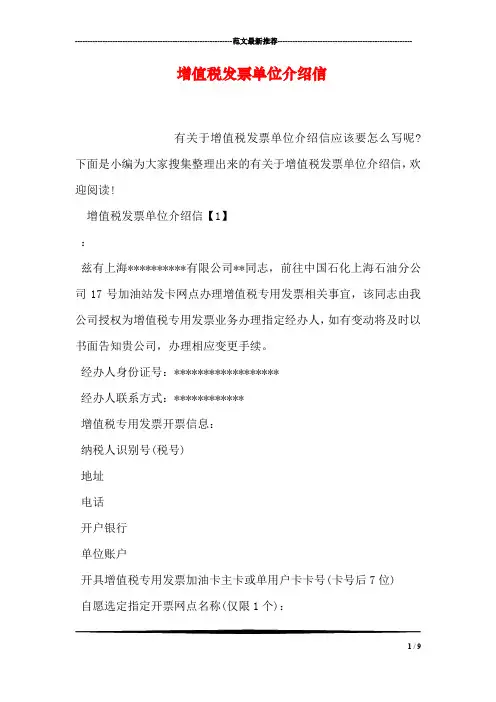 增值税发票单位介绍信