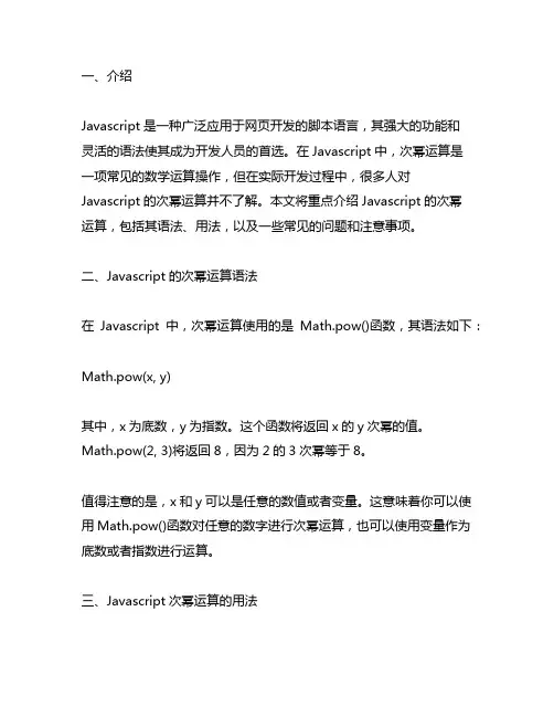 javascript次幂运算