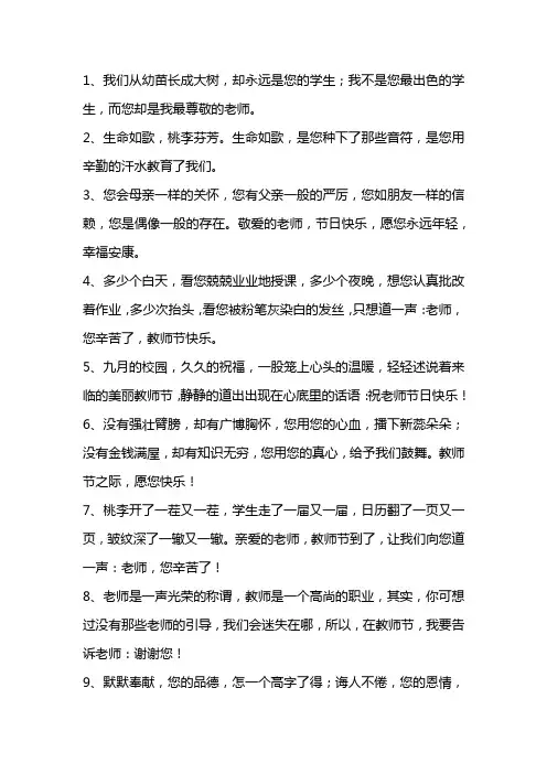 幼儿园教师节贺卡祝福(140句)