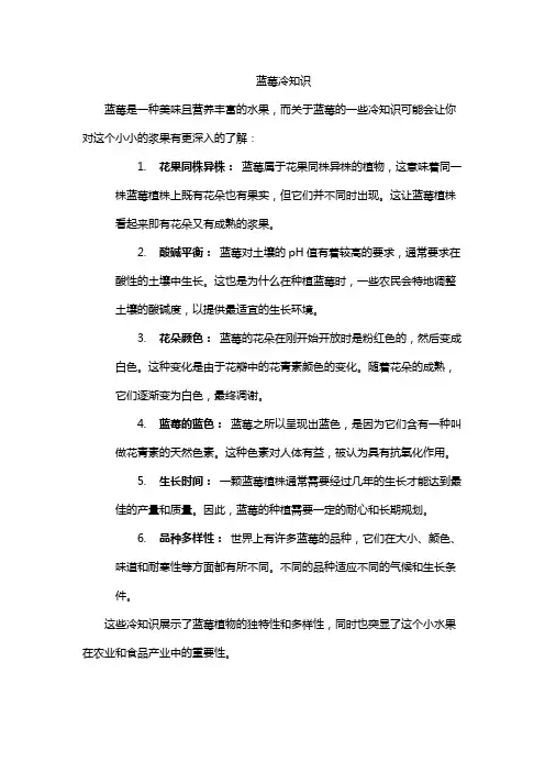蓝莓冷知识