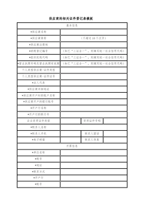 供应商的相关证件登记表模板