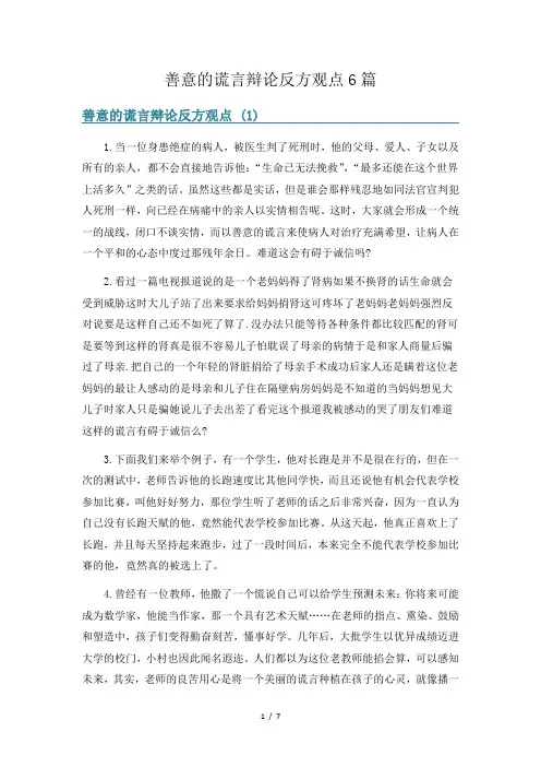 善意的谎言辩论反方观点6篇