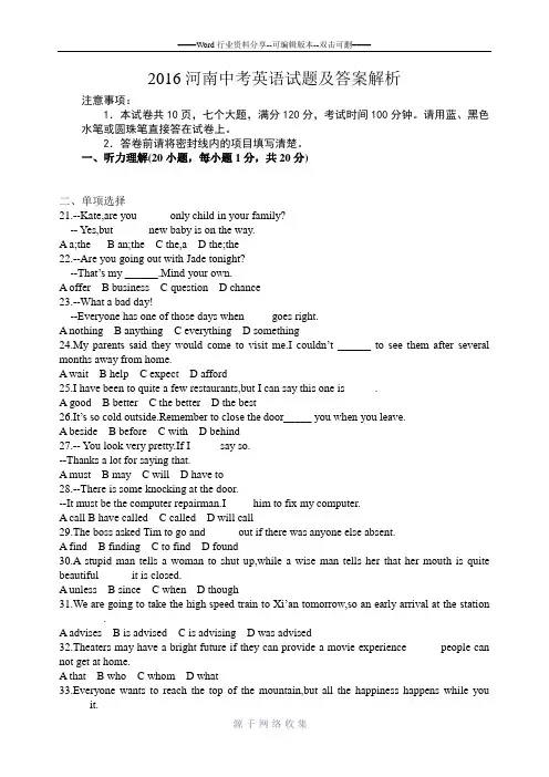 河南省2016年中考英语试题及答案解析(Word版)