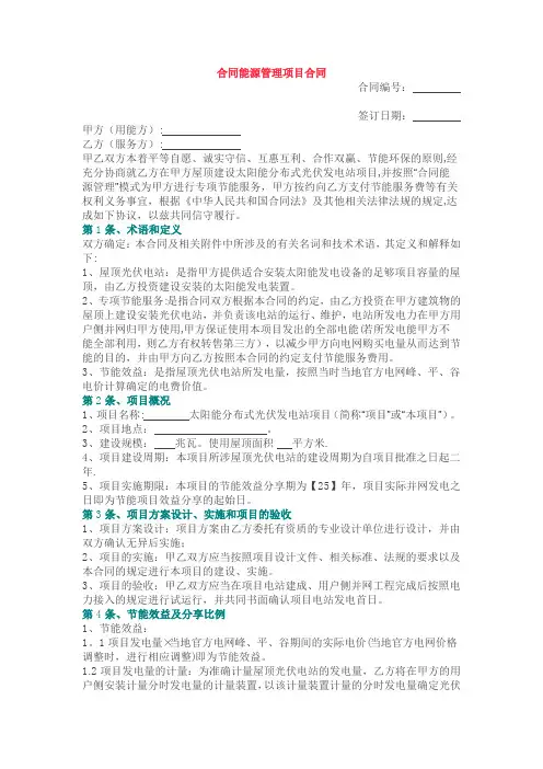 合同能源管理项目合同