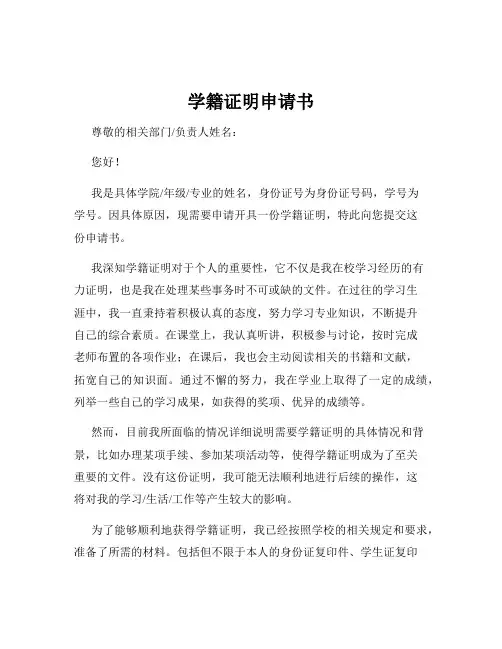 学籍证明申请书