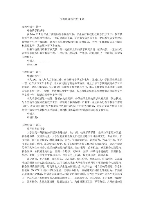 支教申请书优秀13篇