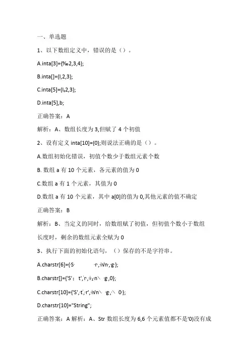 C程序设计基础练习题4及答案