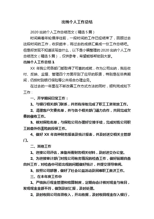 出纳个人工作总结