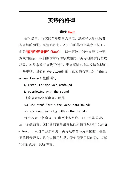 英语诗歌韵脚