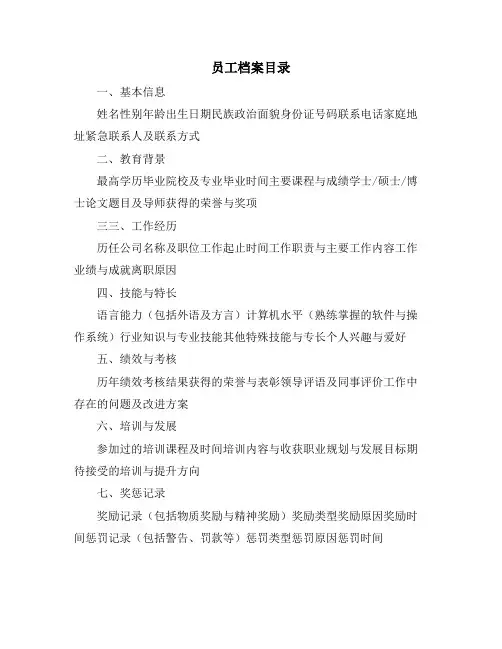 员工档案目录