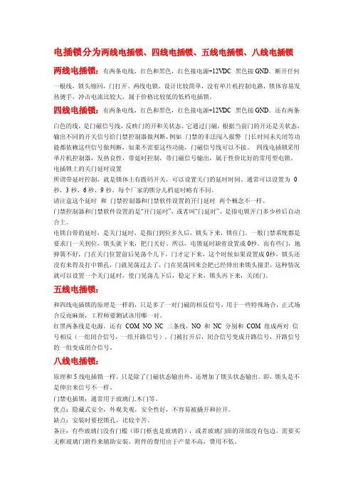 电插锁和磁力锁