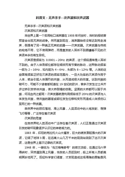 科普文：无声杀手--次声波和次声武器
