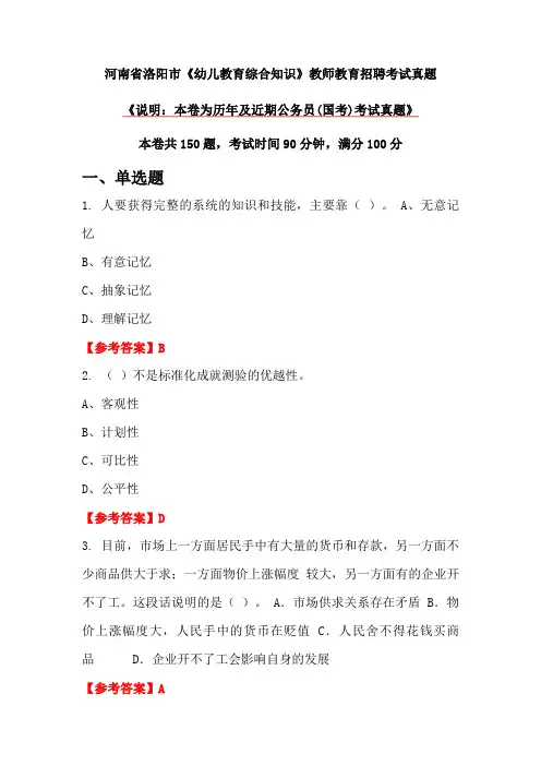 河南省洛阳市《幼儿教育综合知识》教师教育招聘考试真题