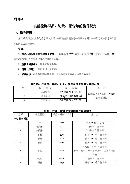 试验检测样品、记录、报告编号规则