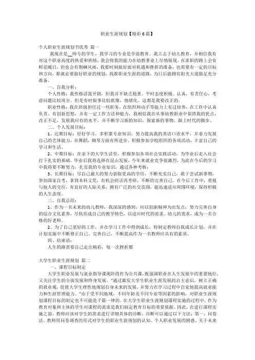 职业生涯规划【精彩6篇】