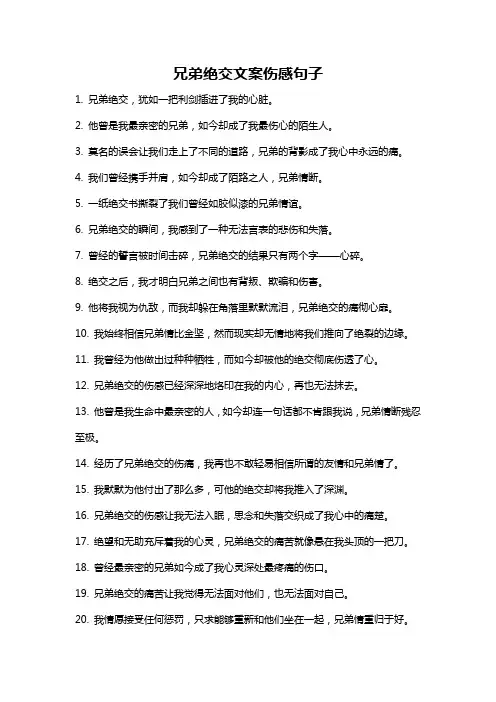 兄弟绝交文案伤感句子