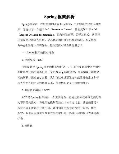 Spring框架解析