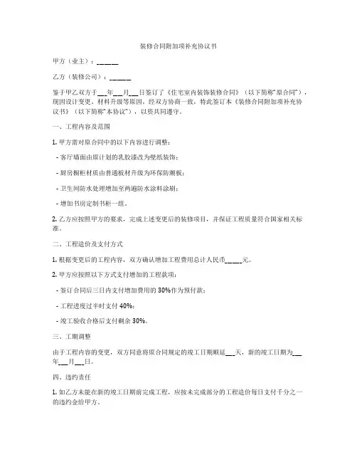 装修合同附加项补充协议书
