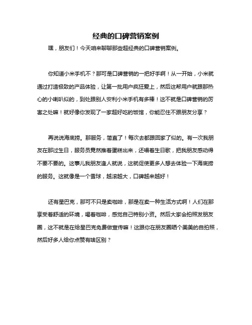 经典的口碑营销案例_36106