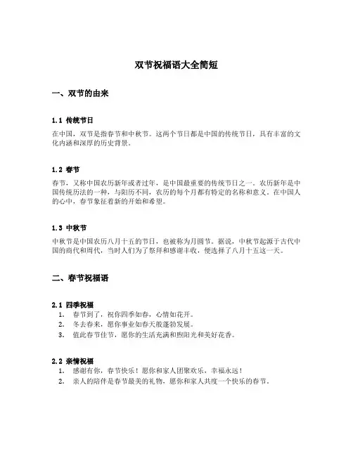 双节祝福语大全简短