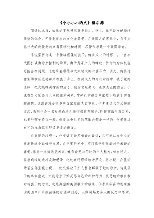 2022《小小小小的火》读后感